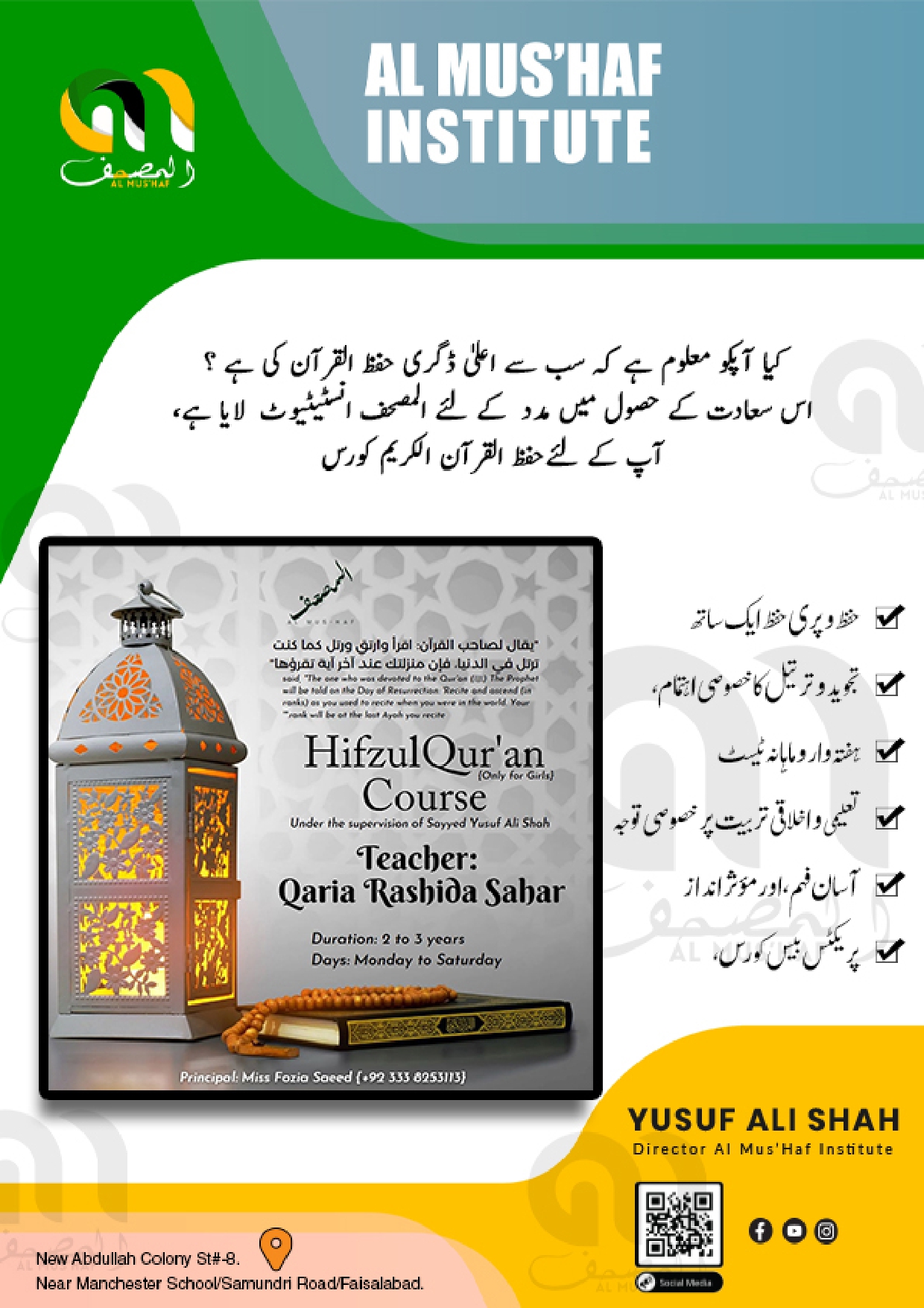 Hifzul Quran Course