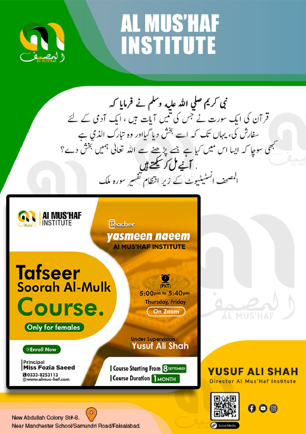 Tafseer Soorah Al-Mulk Course